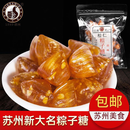 新大名苏州特产松仁粽子糖桂花200g袋薄荷糖果梨膏糖零食