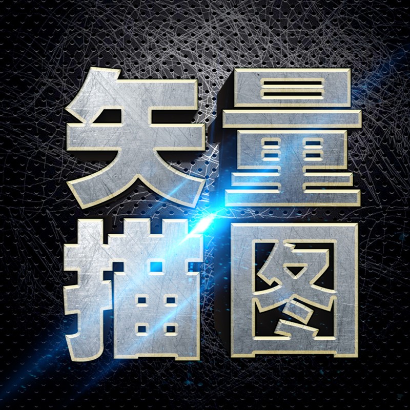 矢量图转换画插图片修图PS临摹源文件制作cdr白描雕刻plt矢量制作图片