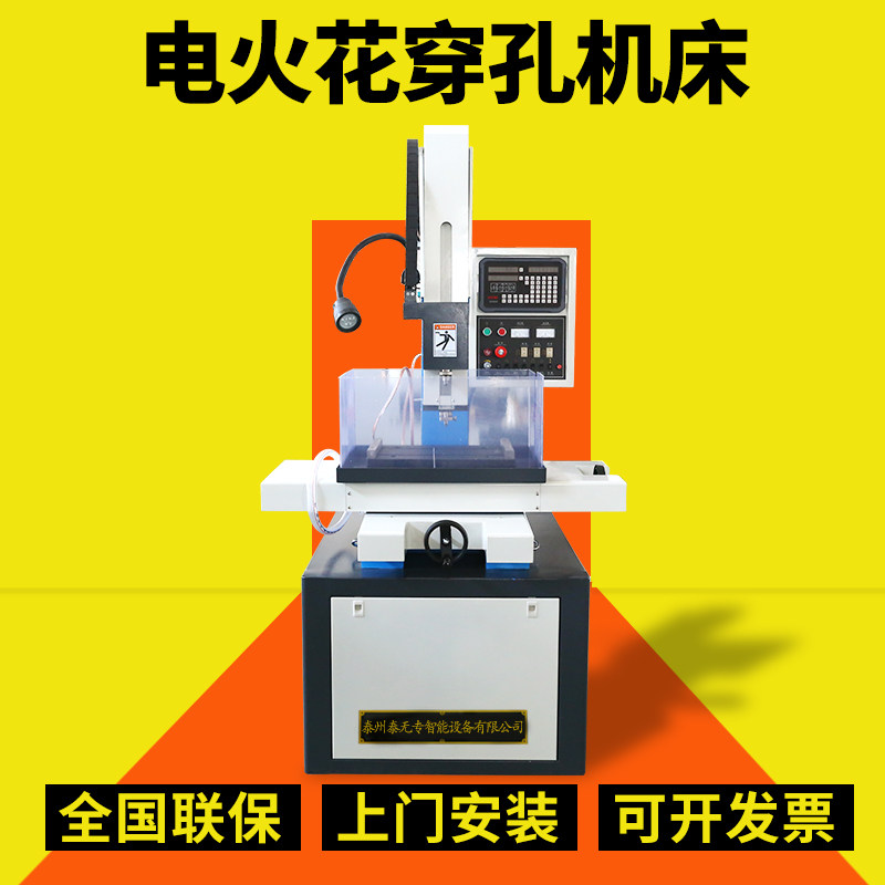 电火花穿孔机EDM数控打孔机全自动小孔机放电高频打孔机床