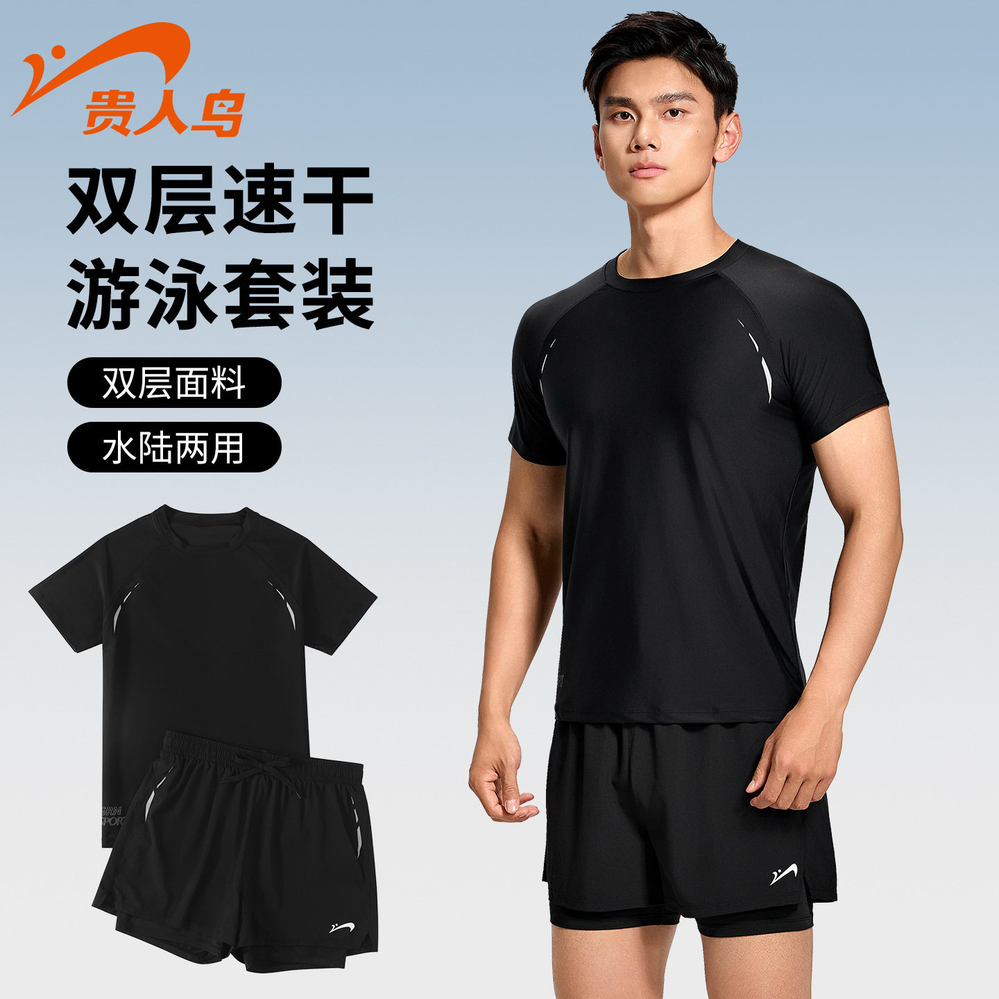 贵人鸟泳裤男款上衣短裤2025新款成人男士专业全套竞速游泳衣装备,运动/瑜伽/健身/球迷用品,女士泳裤,淘宝优惠券,粉丝福利购,淘宝优惠卷