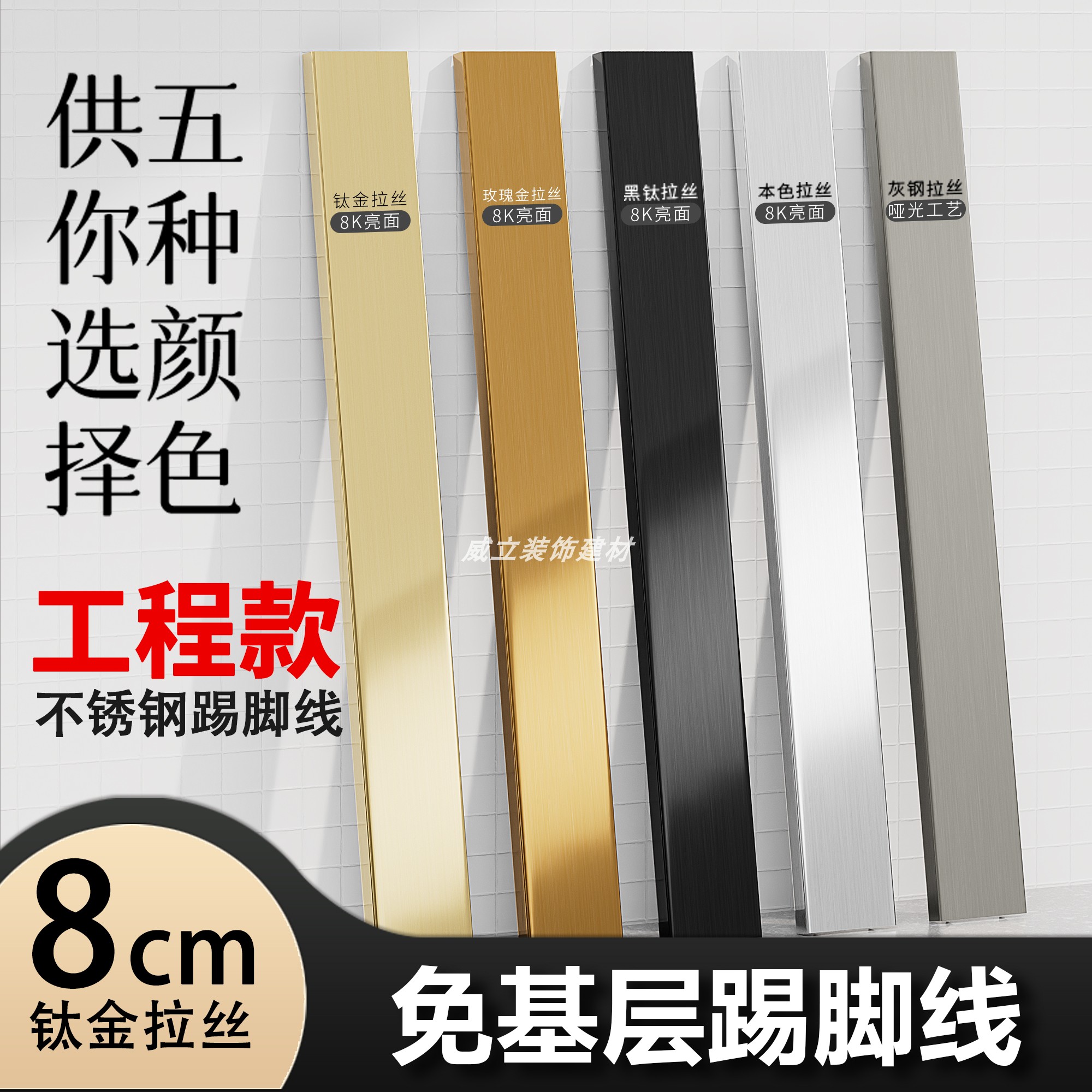 工程不锈钢免基层踢脚线钛金拉丝踢脚线
