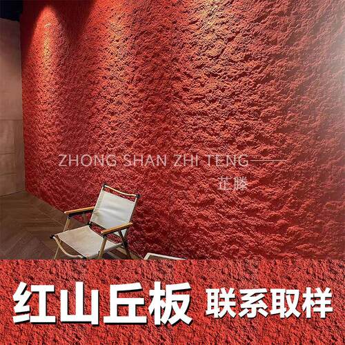 红山丘柔性软石背景墙石粉压制