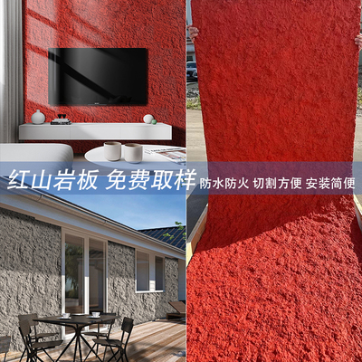 软瓷红山岩板柔性石材室内外可用电视背景墙水泥浇筑轻质大板瓷砖