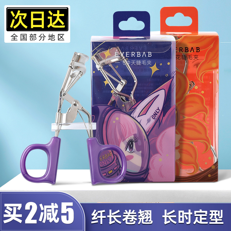 小型便携式everbab一飞冲天太阳花睫毛夹卷翘持久定型局部分段式