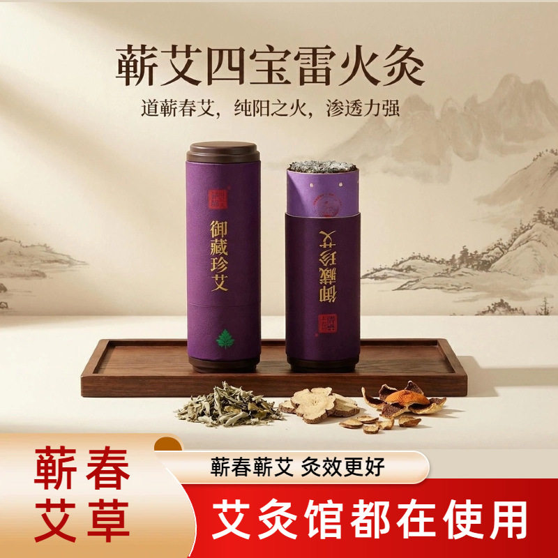 蕲艾雷火灸8cm四宝雷火灸艾条大灸面火力足灸感强艾灸馆家用全身