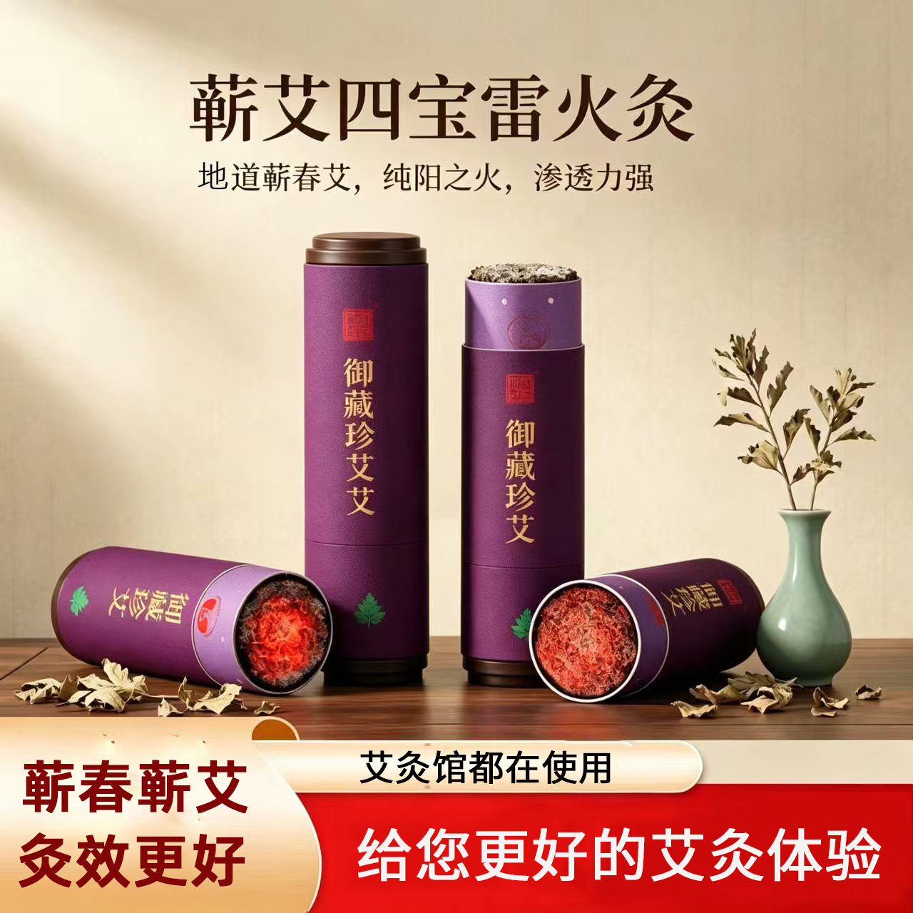蕲艾雷火灸8cm四宝雷火灸艾条大灸面火力足灸感强艾灸馆家用全身