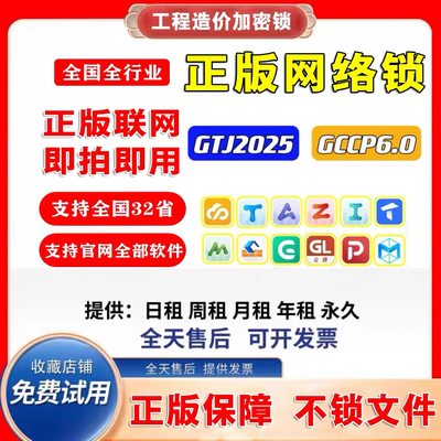 出租正版广⃝联达网络锁支持土建算量计价安装全国全行业GTJ2025