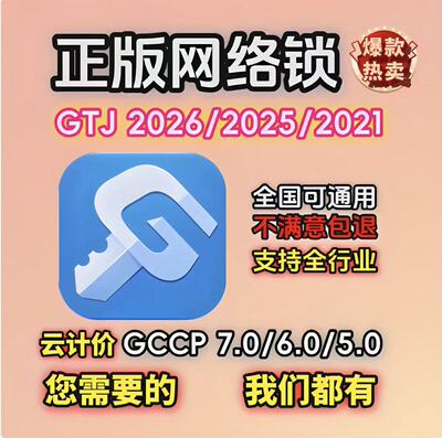 出租正版广联网络锁支持土建算量计价gccp安装全国全行业GTJ2025