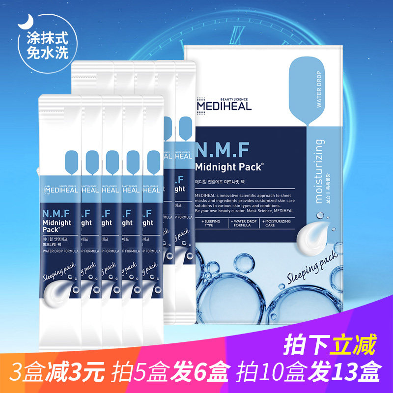 mediheal美迪惠尔nmf经典水库补水保湿免洗涂抹式睡眠面膜10条/盒