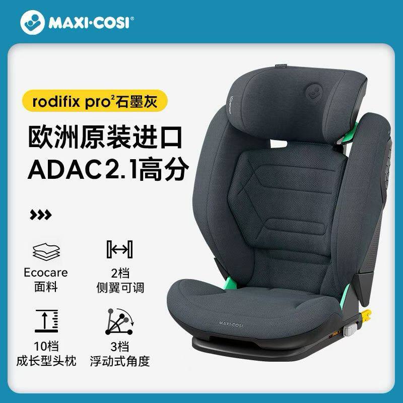 Maxicosi迈可适Rodifix pro2进口罗迪斯3-12岁大童安全座椅i-size
