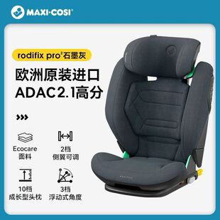 Maxicosi迈可适Rodifix pro2进口罗迪斯3-12岁大童安全座椅i-size