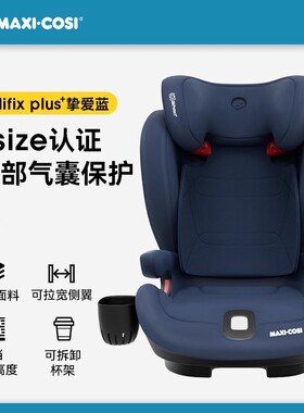 Maxicosi迈可适罗迪斯RodiFix plus+大童汽车安全座椅3-12岁