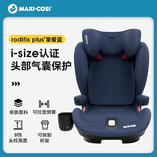 Maxicosi迈可适罗迪斯RodiFix plus+大童汽车安全座椅3-12岁