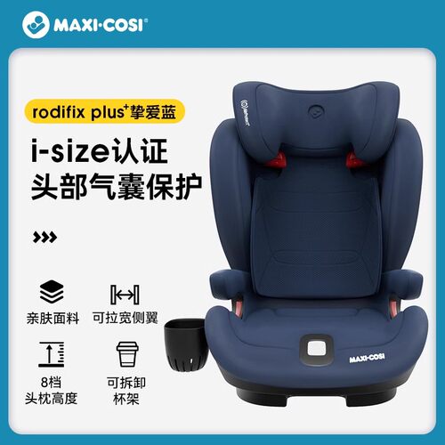 迈可适3-12岁车载安全座椅