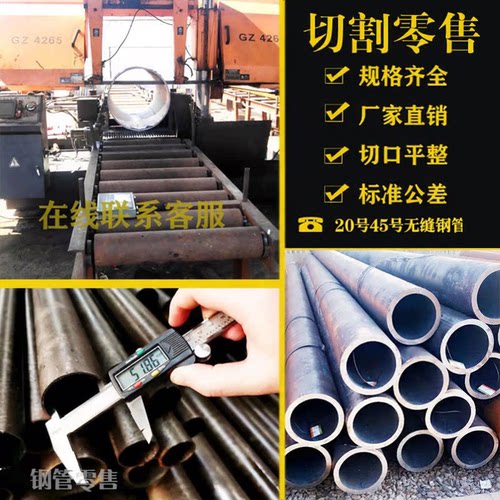 20号45号无缝钢管切割零售可定制