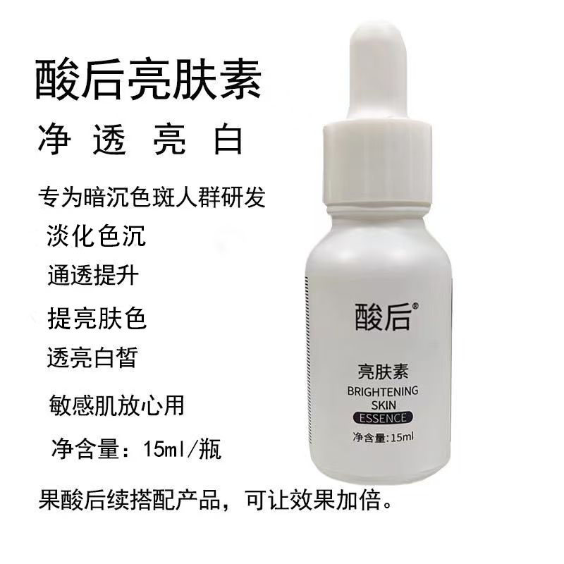 果酸刷酸后续使用 亮肤素 买2送1传明酸烟酰胺氨甲环酸精华液湿敷