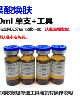 高浓度甘醇酸果酸焕肤中和液酸刷斑色素去痘痘印毛周角化鸡皮肤