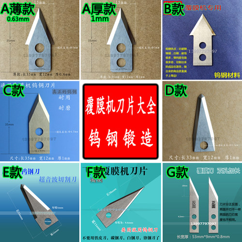 通用全自动美孚覆膜机刀片钨钢