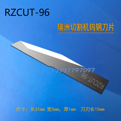 瑞洲科技切割机刀片96号刀