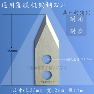 乐富爱丽特弘图覆膜机钨钢刀片美孚三角刀片零派飞扬覆宝零派分切