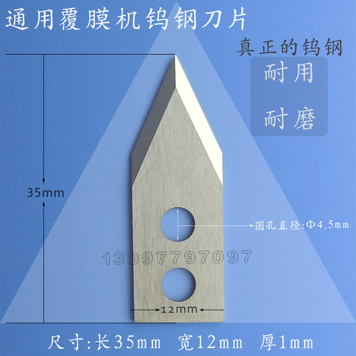覆膜机刀片美孚乐富爱丽特覆宝