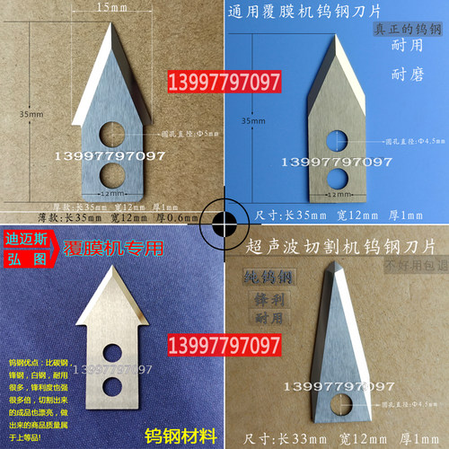 通用全自动美孚覆膜机刀片钨钢