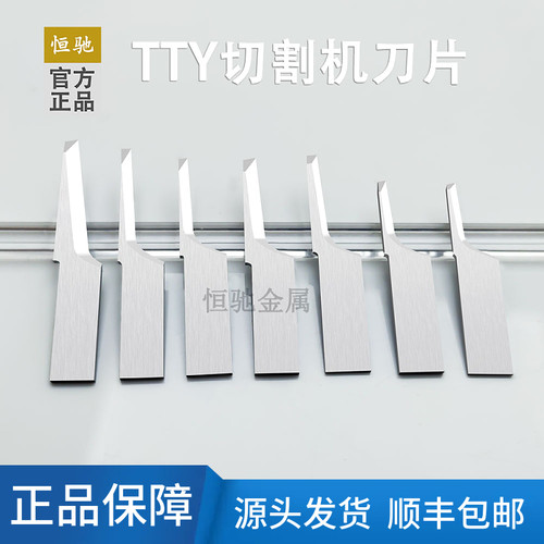 TTY厚料刀片Ac366520钨钢刀皮革