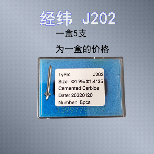 经纬刀片振动切割机刀片J201J202