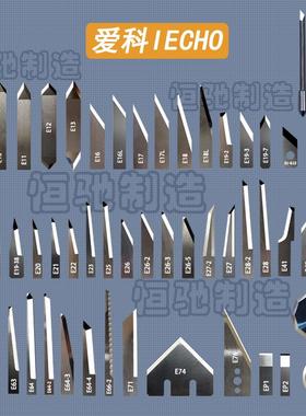 iECHO爱科硬质合金刀片钨钢振动刀切割机刀广告雕刻刀裁剪机刀E41