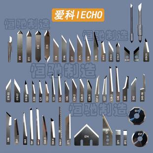 iECHO爱科硬质合金刀片钨钢振动刀切割机刀广告雕刻刀裁剪机刀E41