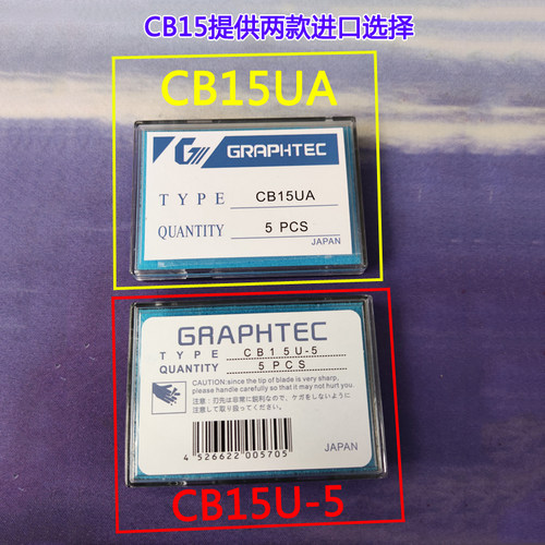 进口大图王刻字刀日图刻字机刀具Graphtec CB15UA-5 雕刻机割字刀