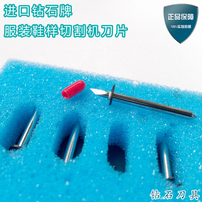 钻石牌服装鞋样经纬切割打样机刀片 拓荒牛润金 格美 奥科 斯米特
