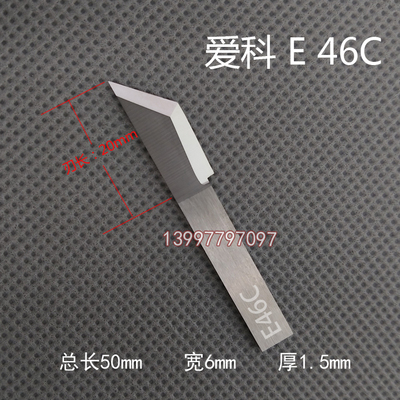 钨钢切割刀爱科切割机刀片E46C