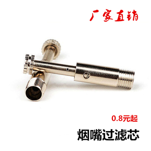 烟嘴铜头过滤芯 海柳烟嘴拉杆过滤器 黄金烟嘴配件 烟斗铜头滤芯