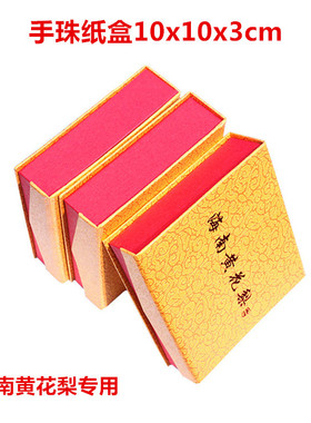 红木佛珠海南黄花梨手链盒