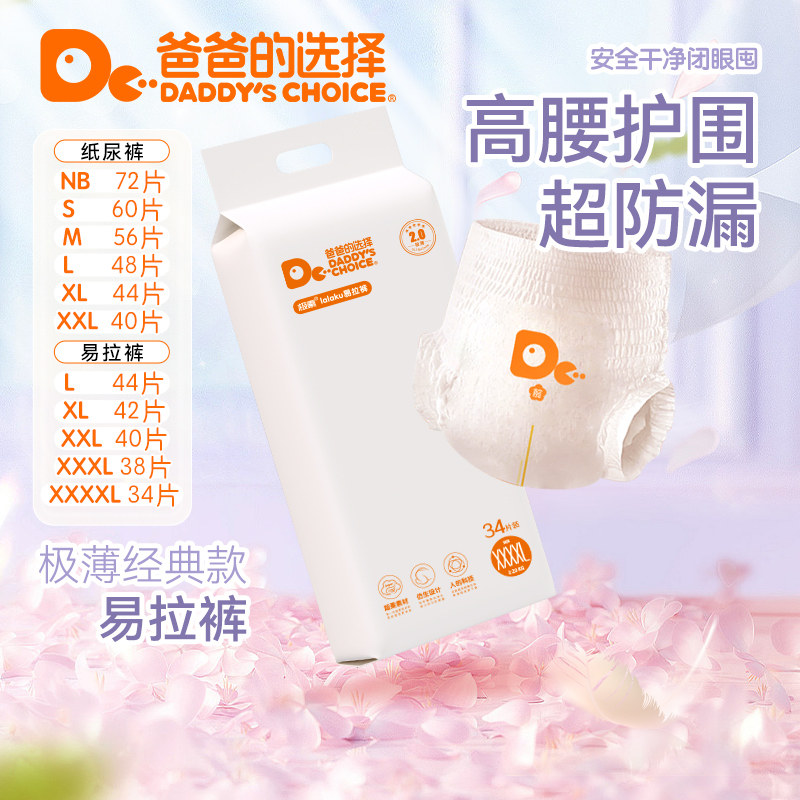 爸爸的选择拉拉裤极素易拉裤一体式全包臀4xxxxl大码中大童夜用高性价比高么？