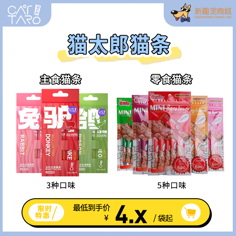 猫太郎全价全期主食猫条肉酱补水营养罐头成幼零食猫条咖啡条湿粮