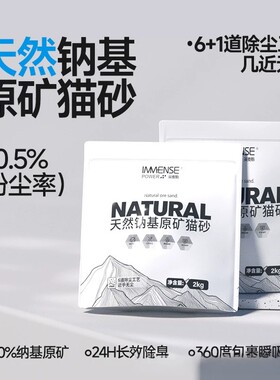 英麦斯矿砂膨润土猫砂祛味低尘