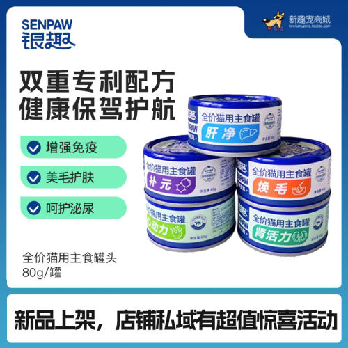 银趣猫主食罐头护肝肾心动力美毛
