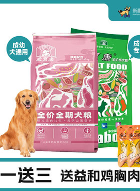 爱宝康全价狗粮全犬配方宠物狗狗成幼通用犬主粮金毛泰迪福贝出品