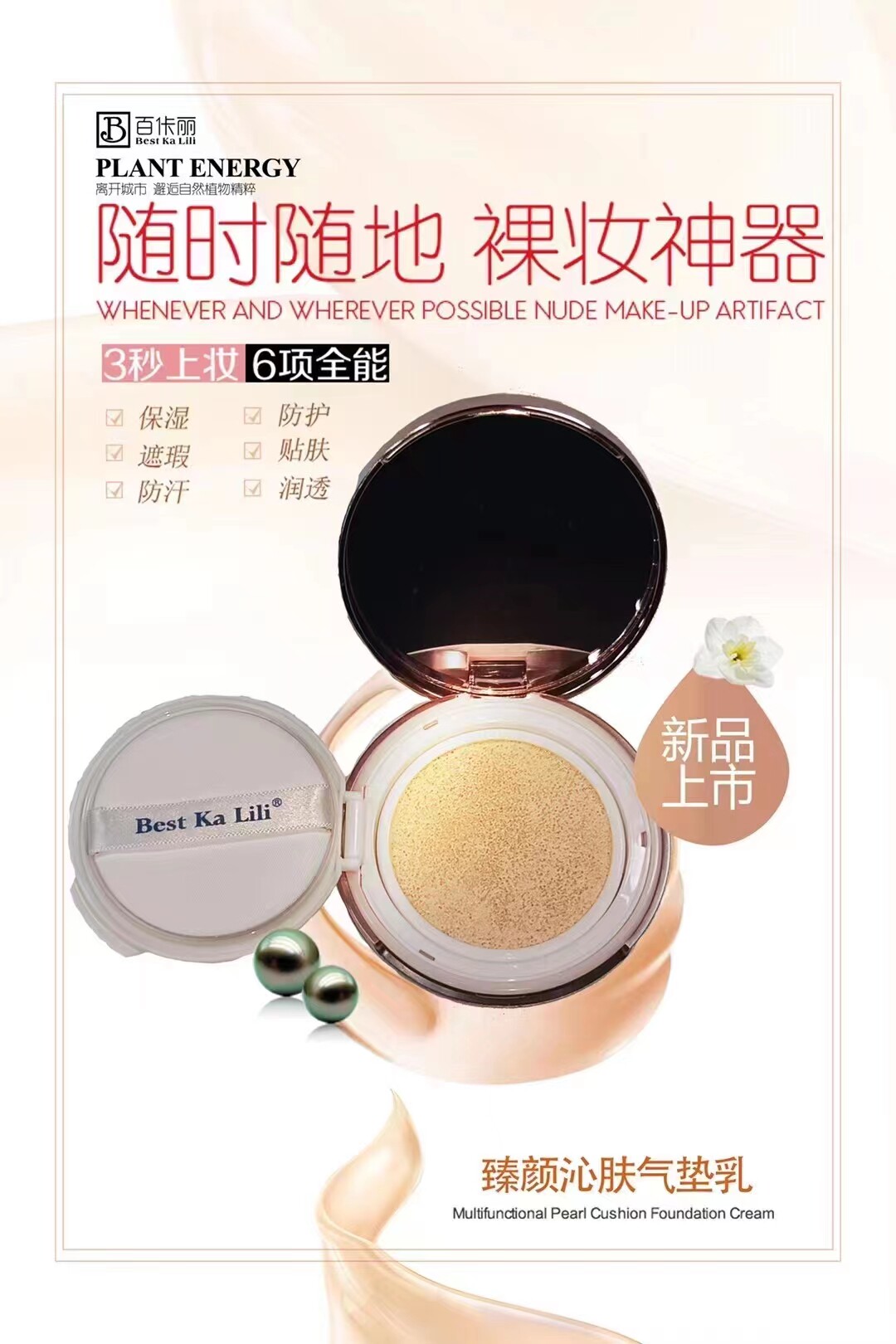 百佧丽臻颜沁肤气垫乳