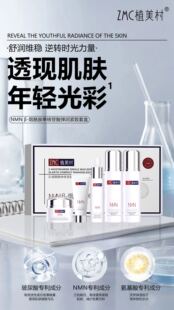 NMN烟酰胺单核苷酸 ZMC植美村紧致抗皱五件套洗+水+精华+乳液+霜