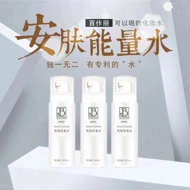 百佧丽安肤能量水修复受损肌肤改善红血丝