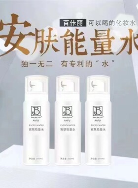 百佧丽安肤能量水修复受损肌肤改善红血丝