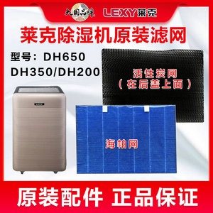 莱克除湿机原装活性炭甲醛滤芯过滤网DH200/DH350/DH650海帕配件