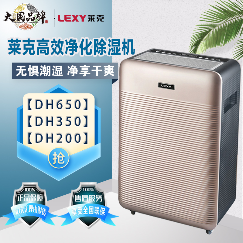 LEXY莱克除湿机抽湿机家用地下室