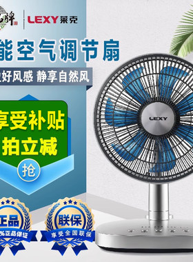 莱克静音迷你台式智能空气调节扇