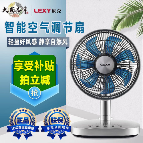 莱克静音迷你台式智能空气调节扇