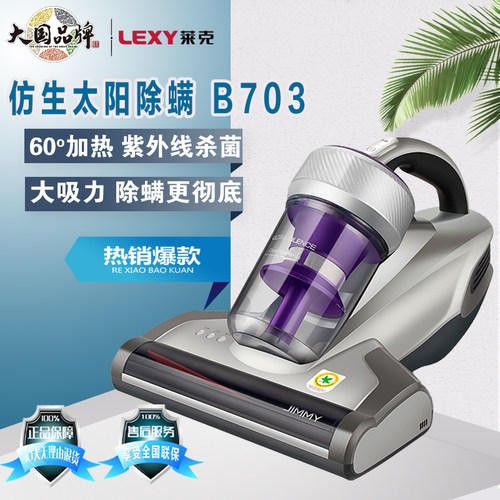 LEXY/莱克紫外线床上除螨除螨仪