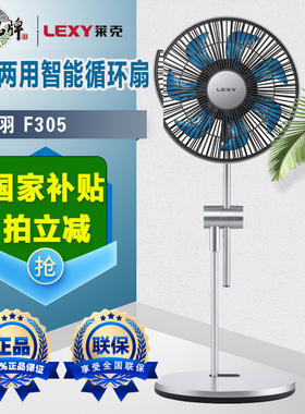 莱克电风扇F3Pro空气循环扇家用台立两用式桌面空调扇落地扇F305